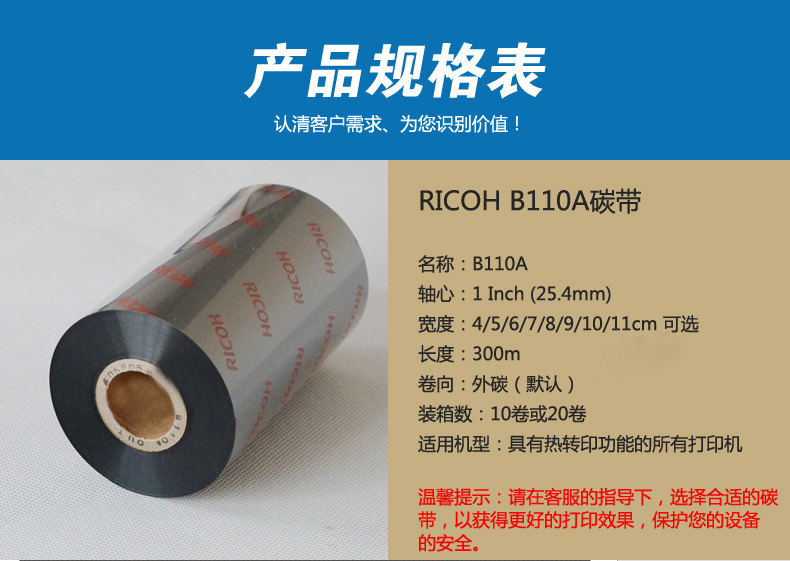 理光碳带B110A
