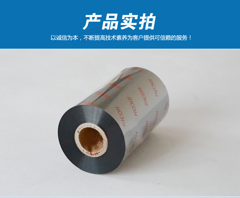 理光碳带B110A