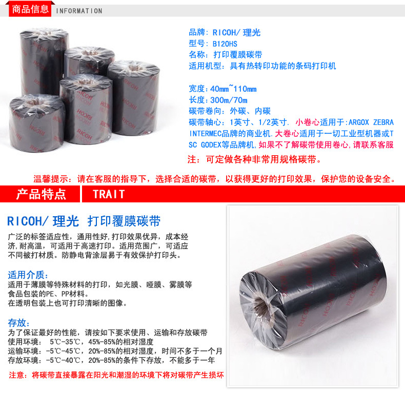 <a href=/ricoh.html target='_blank'>理光碳带</a>B120HS
