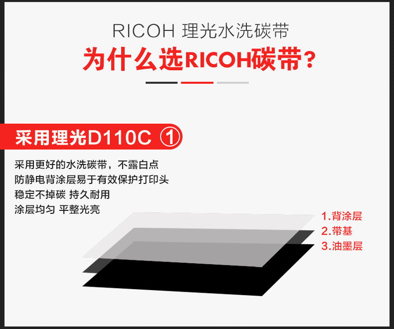 理光碳带D110C