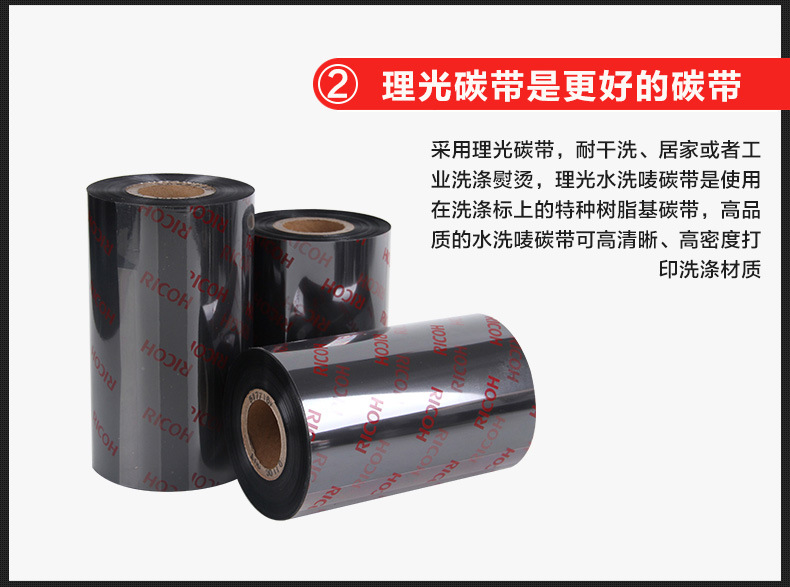 理光碳带D110C