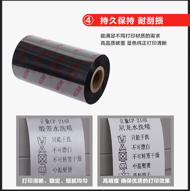 理光碳带D110C