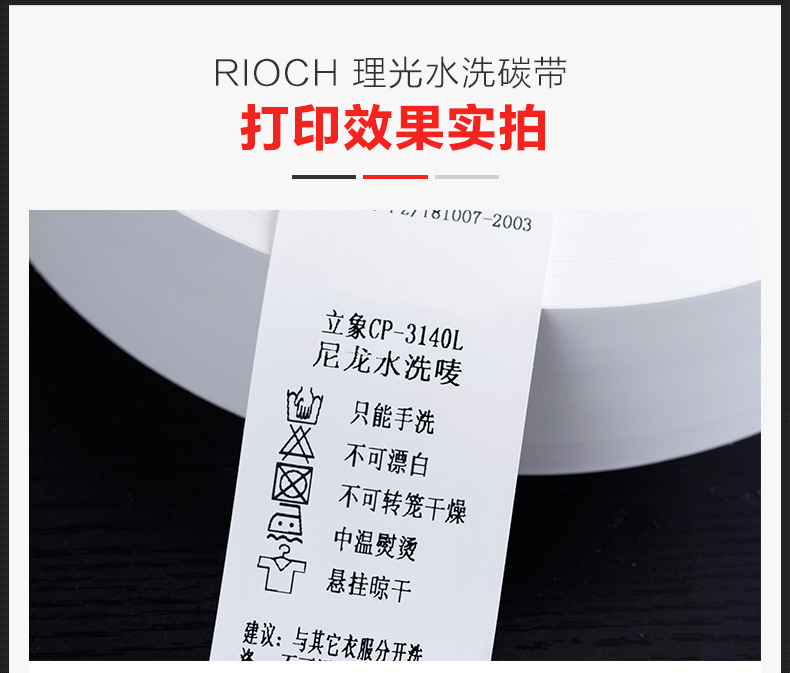 理光碳带D110C