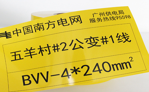 户外标识碳带,电力标签碳带