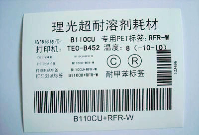 理光碳带B110CU